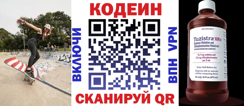 Кодеиновый сироп Lean Purple Drank  Тотьма 
